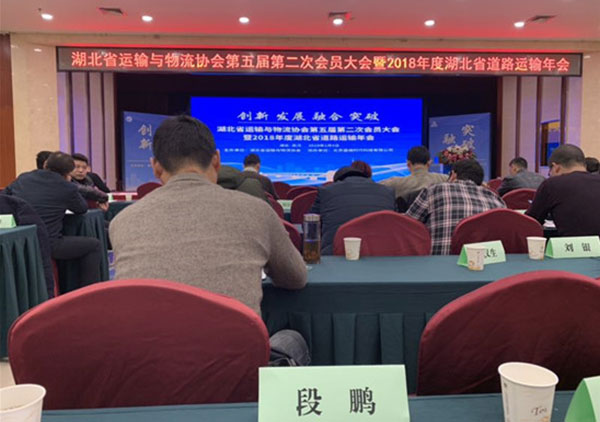 湖北省路路运输年会