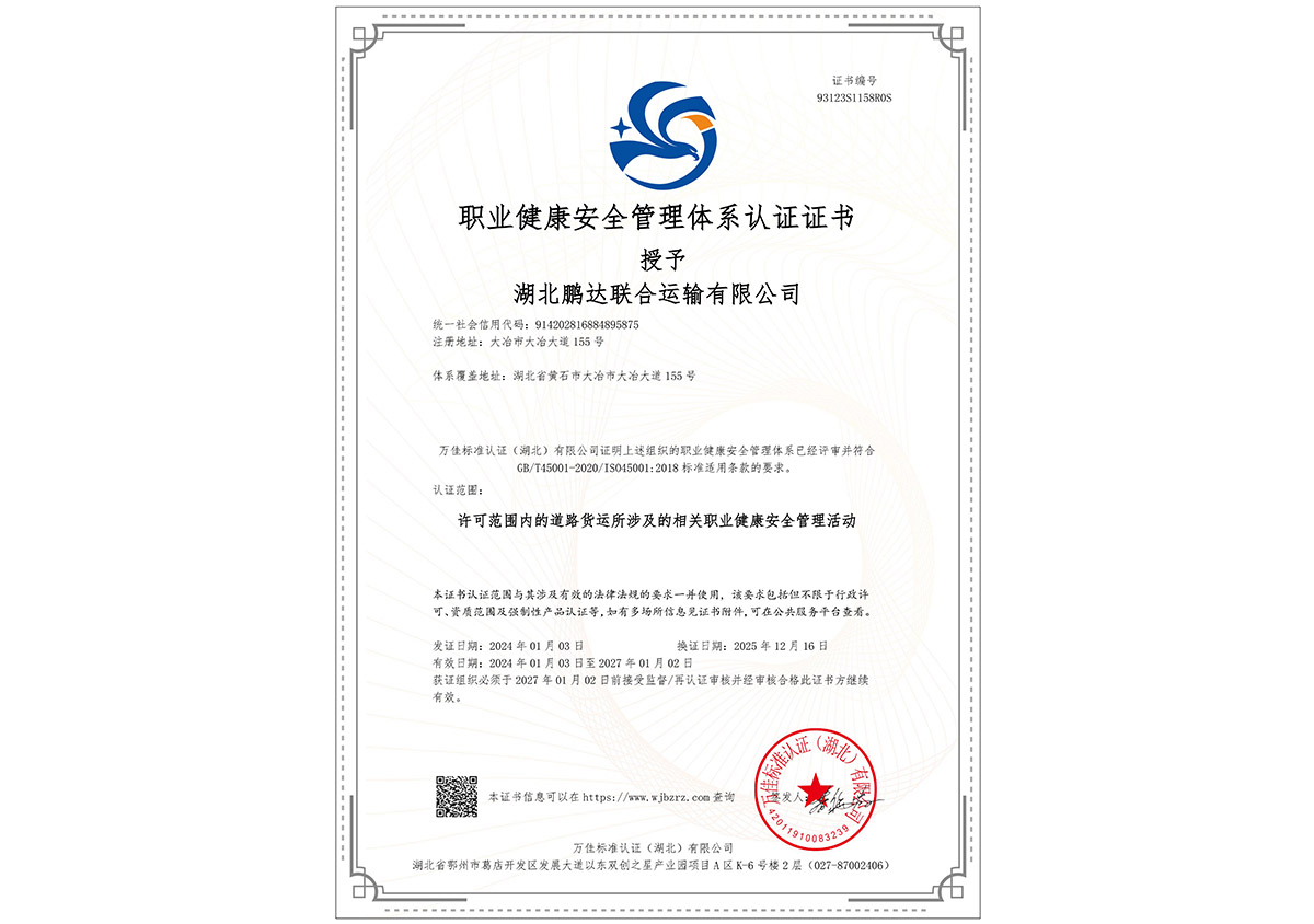 职业健全安全治理系统认证证书