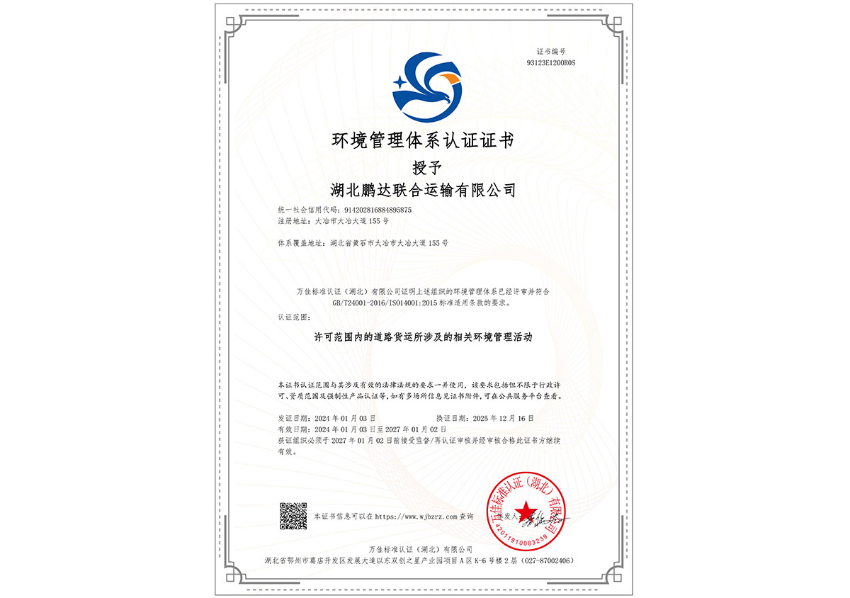 环境治理系统认证证书